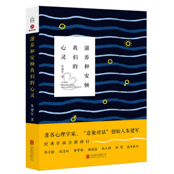 滋養(yǎng)和安頓我們的心靈 滋養(yǎng)和安頓我們的心靈