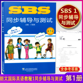 SBS同步輔導(dǎo)與測試 SBS同步輔導(dǎo)與測試