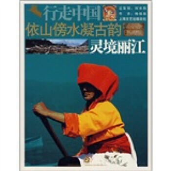 行走中國地理文化系列 行走中國地理文化系列