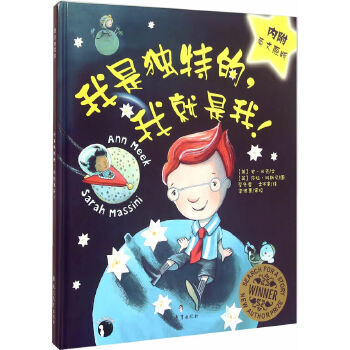 我是獨特的,我就是我 我是獨特的,我就是我