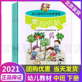 幼兒園快樂與發(fā)展課程 幼兒園快樂與發(fā)展課程