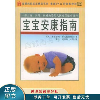 寶寶安康指南斯托帕德 寶寶安康指南斯托帕德