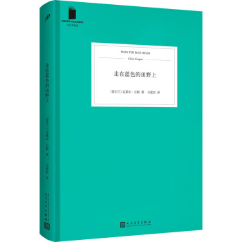 走在藍色的田野上圖書 走在藍色的田野上圖書