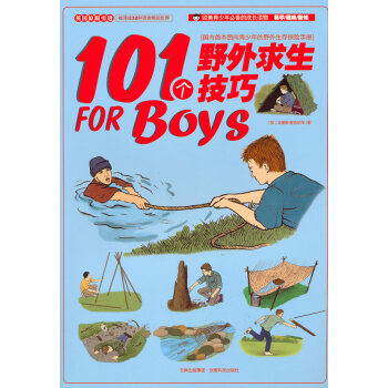 101個野外求生技巧 101個野外求生技巧