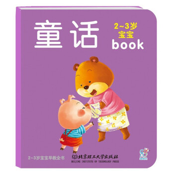 2-3歲寶寶早教全書 2-3歲寶寶早教全書