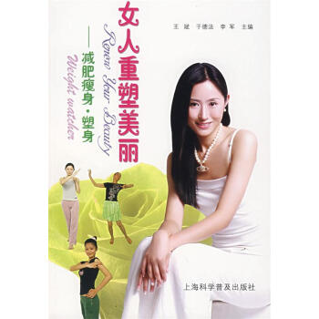 女人重塑美麗瘦身塑身 女人重塑美麗瘦身塑身