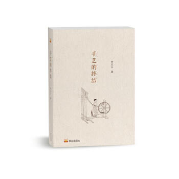 手藝的終結(jié)李北山 手藝的終結(jié)李北山