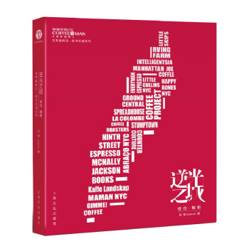逆光之城—紐約咖啡 逆光之城—紐約咖啡