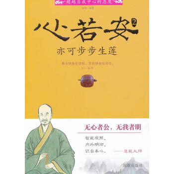 心若安,亦可步步生蓮 心若安,亦可步步生蓮