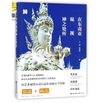在東南亞窺視神之處所 在東南亞窺視神之處所