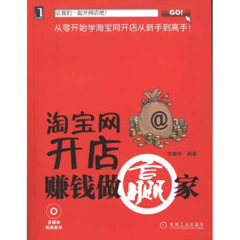淘寶網開店賺錢做贏家 淘寶網開店賺錢做贏家