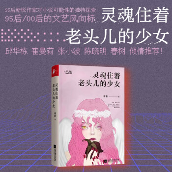 靈魂住著老頭兒的少女 靈魂住著老頭兒的少女