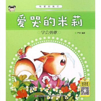 有愛的我們幼兒童繪本 有愛的我們幼兒童繪本