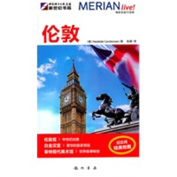 梅里安旅行指南-倫敦 梅里安旅行指南-倫敦
