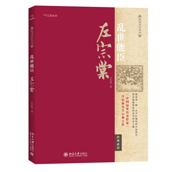 亂世能臣左宗棠汪衍振 亂世能臣左宗棠汪衍振