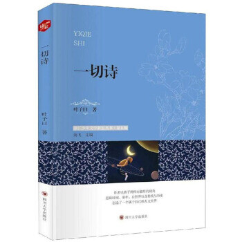 一切詩葉子曰著,海飛 一切詩葉子曰著,海飛
