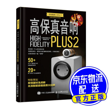 高保真音響PLUS2 高保真音響PLUS2