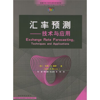 匯率預測技術與應用 匯率預測技術與應用
