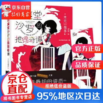 閻魔堂沙羅的推理奇譚 閻魔堂沙羅的推理奇譚
