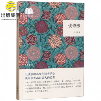 談修養/國民閱讀經典 談修養/國民閱讀經典