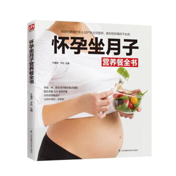 懷孕坐月子營養餐全書 懷孕坐月子營養餐全書
