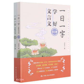 一日一字,學好文言文 一日一字,學好文言文