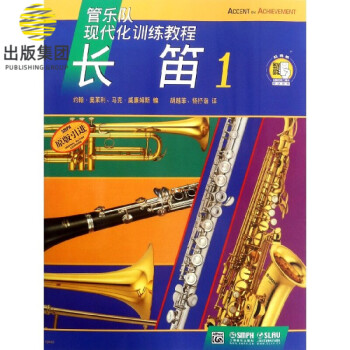現代化訓練教程-長笛 現代化訓練教程-長笛