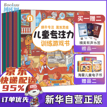 兒童專注力訓練游戲書 兒童專注力訓練游戲書