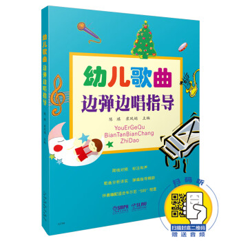 幼兒歌曲邊彈邊唱指導 幼兒歌曲邊彈邊唱指導