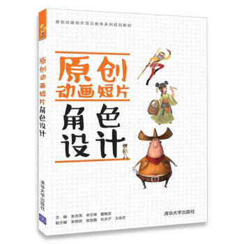 原創動畫短片角色設計 原創動畫短片角色設計