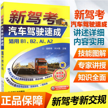 新駕考汽車駕駛速成 新駕考汽車駕駛速成