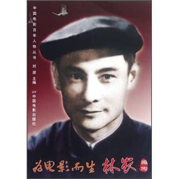 為電影而生林農畫傳 為電影而生林農畫傳