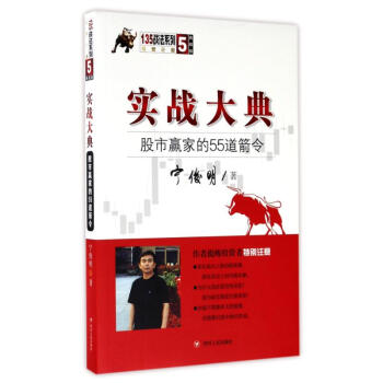 股市贏家的55道箭令 股市贏家的55道箭令