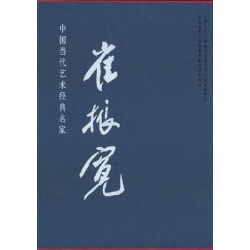 中國(guó)當(dāng)代藝術(shù)名家西沐 中國(guó)當(dāng)代藝術(shù)名家西沐