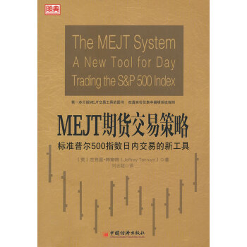 MEJT期貨交易策略 MEJT期貨交易策略