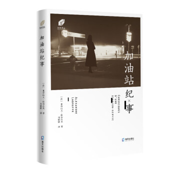 左岸譯叢加油站紀事 左岸譯叢加油站紀事