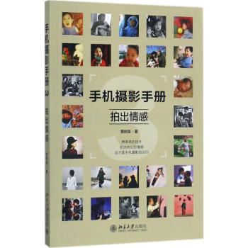手機攝影手冊拍出情感 手機攝影手冊拍出情感