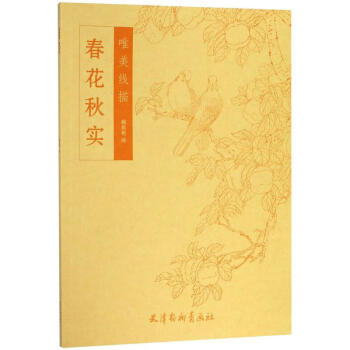 春花秋實(shí)郝良彬繪 春花秋實(shí)郝良彬繪