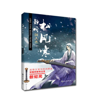靜聽松風寒閔人杰 靜聽松風寒閔人杰