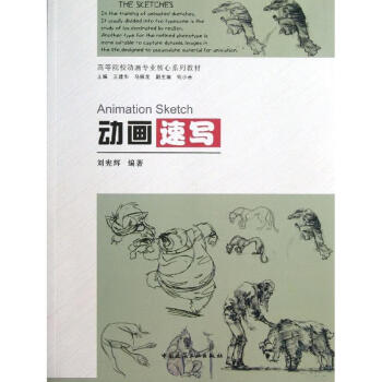 動畫速寫劉憲輝作 動畫速寫劉憲輝作