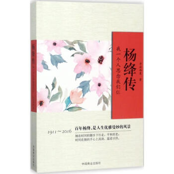 楊絳傳亭后西栗作 楊絳傳亭后西栗作
