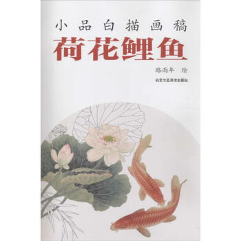 荷花鯉魚路雨年繪 荷花鯉魚路雨年繪
