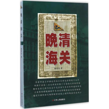 晚清海關楊智友作 晚清海關楊智友作
