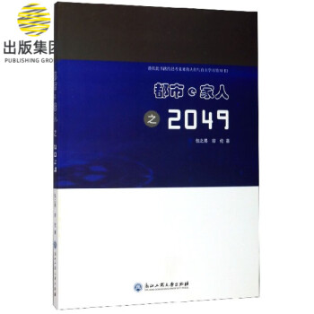 都市e家人之2049 都市e家人之2049