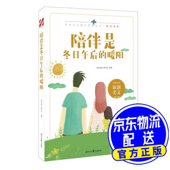 陪伴是冬日午后的暖陽(yáng) 陪伴是冬日午后的暖陽(yáng)