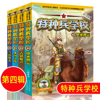 特種兵學校-海豚奇兵 特種兵學校-海豚奇兵