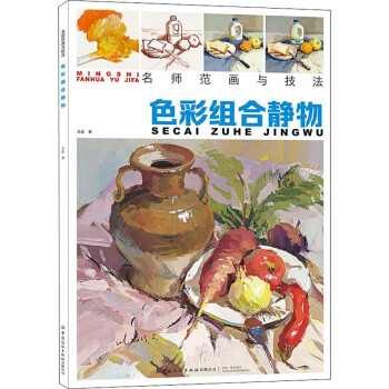 色彩組合靜物王磊 色彩組合靜物王磊