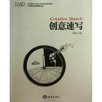 創意速寫丁文慧作