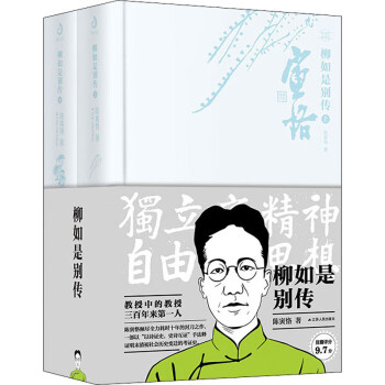 柳如是別傳陳寅恪 柳如是別傳陳寅恪