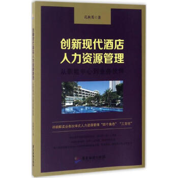 從職能中心到業(yè)務(wù)伙伴 從職能中心到業(yè)務(wù)伙伴